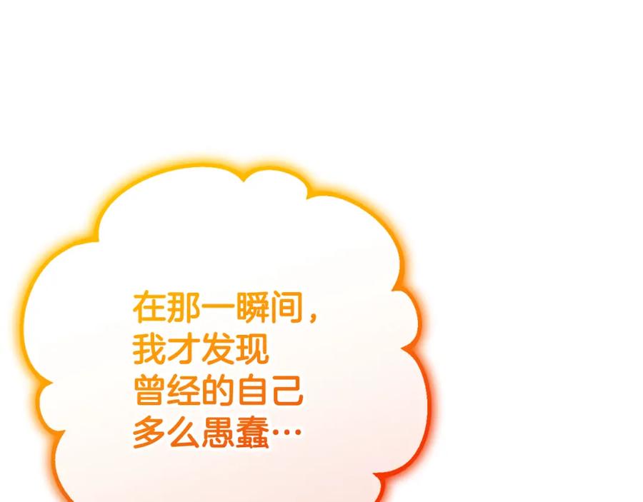 混球的姐姐 第66话 我好像动心了 第238页