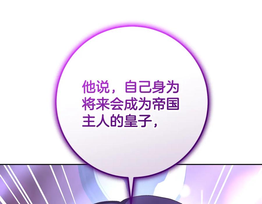 混球的姐姐 第66话 我好像动心了 第230页