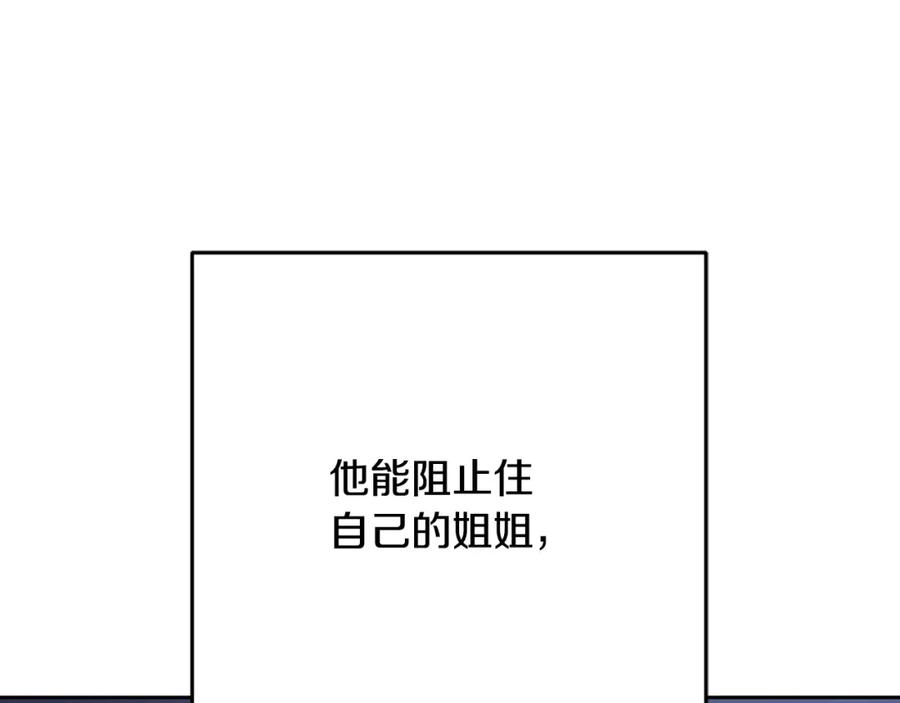 混球的姐姐 第67话 不一样的悲壮 第206页