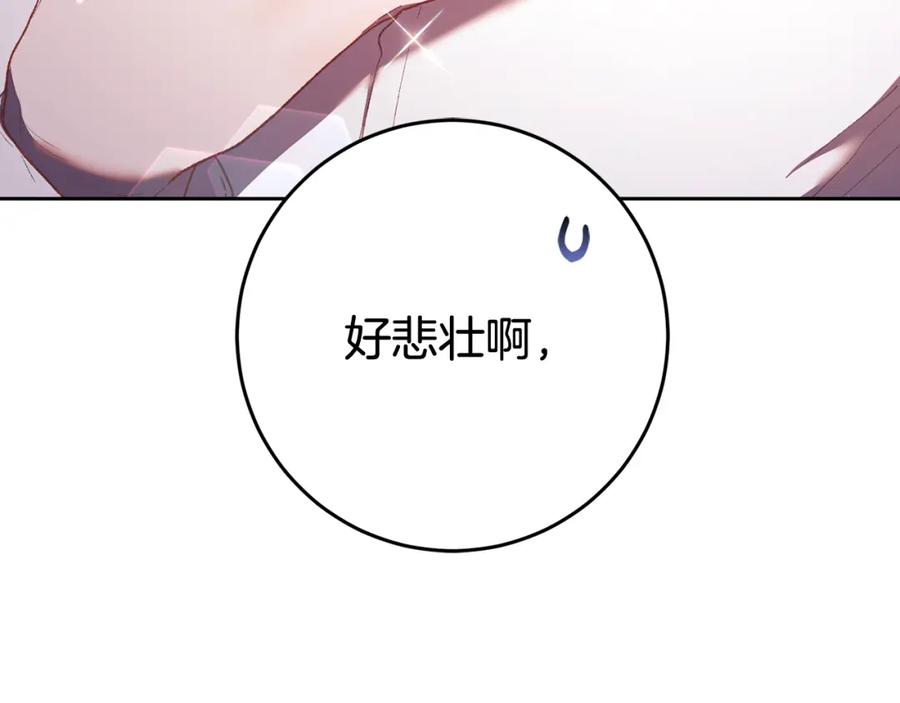 混球的姐姐 第67话 不一样的悲壮 第14页