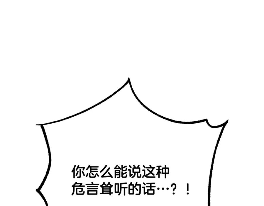 混球的姐姐 第67话 不一样的悲壮 第191页