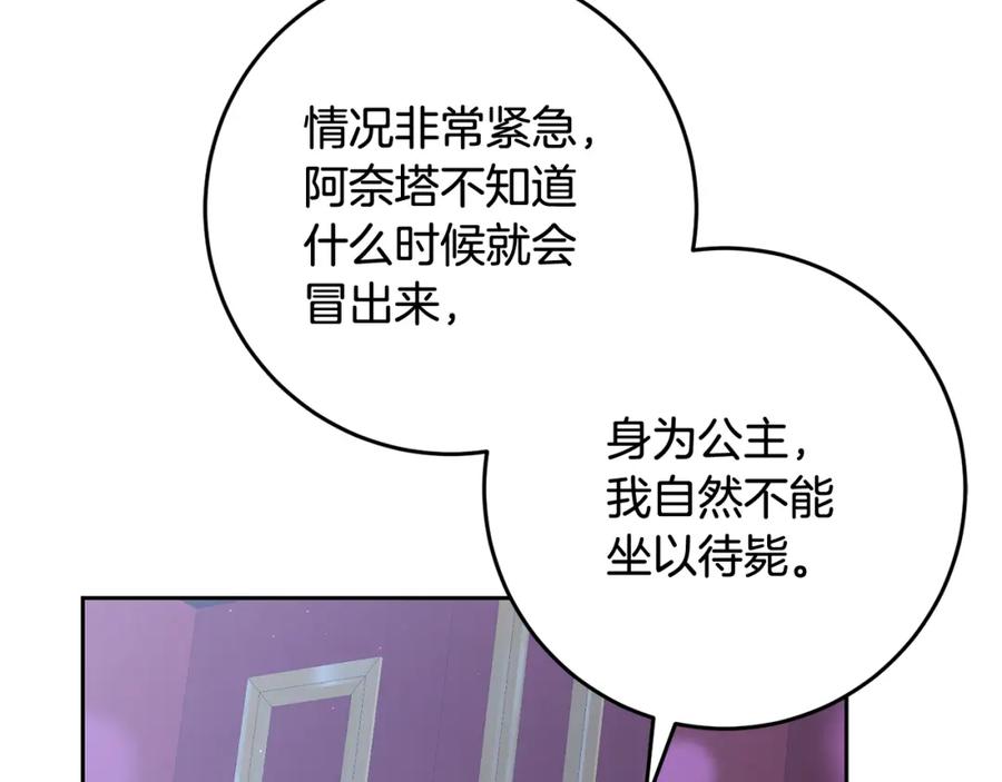混球的姐姐 第67话 不一样的悲壮 第139页