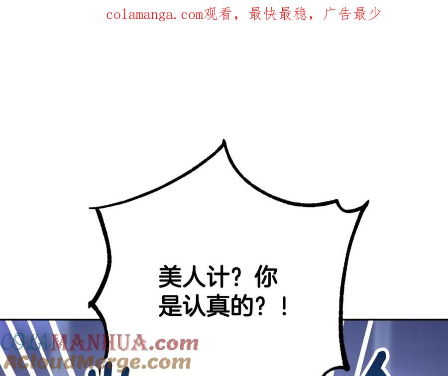 混球的姐姐 第67话 不一样的悲壮 第1页