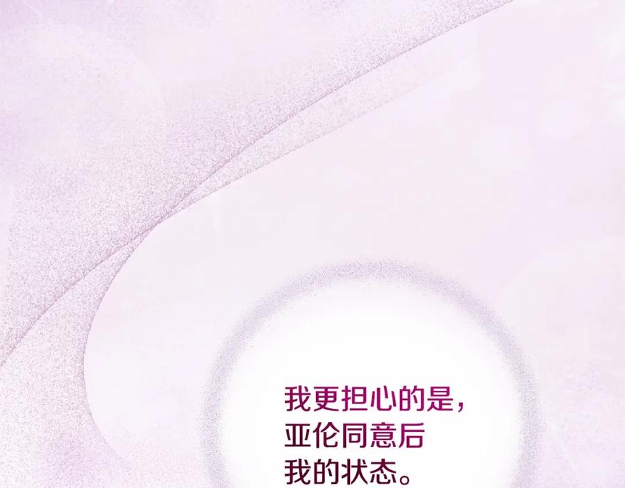 混球的姐姐 第5话 逆天神颜小公爵 第170页
