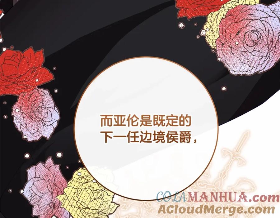 混球的姐姐 第5话 逆天神颜小公爵 第9页