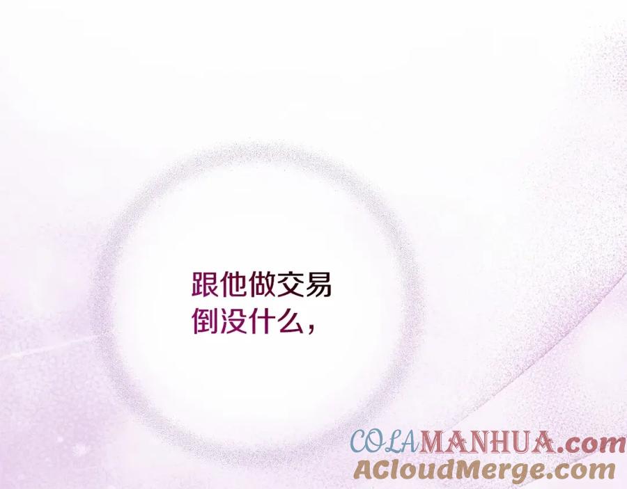 混球的姐姐 第5话 逆天神颜小公爵 第169页