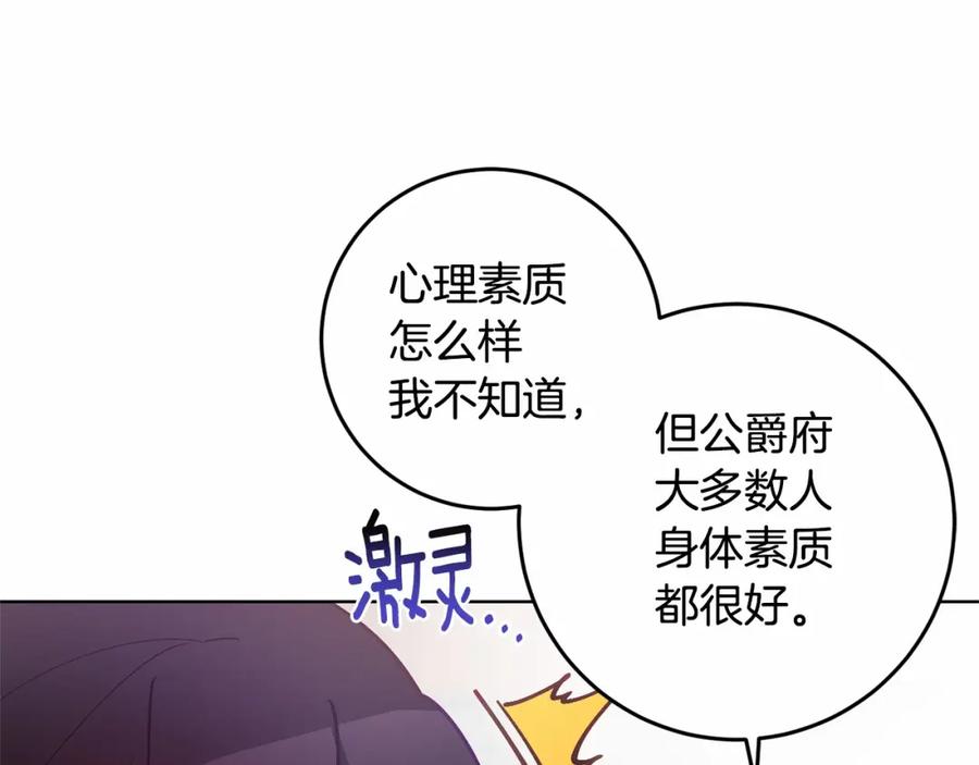 混球的姐姐 第5话 逆天神颜小公爵 第158页