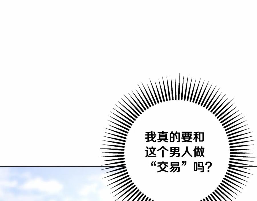 混球的姐姐 第5话 逆天神颜小公爵 第167页