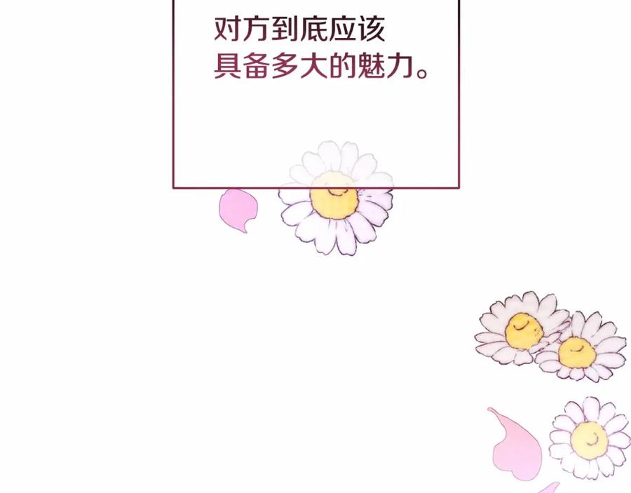 混球的姐姐 第5话 逆天神颜小公爵 第123页