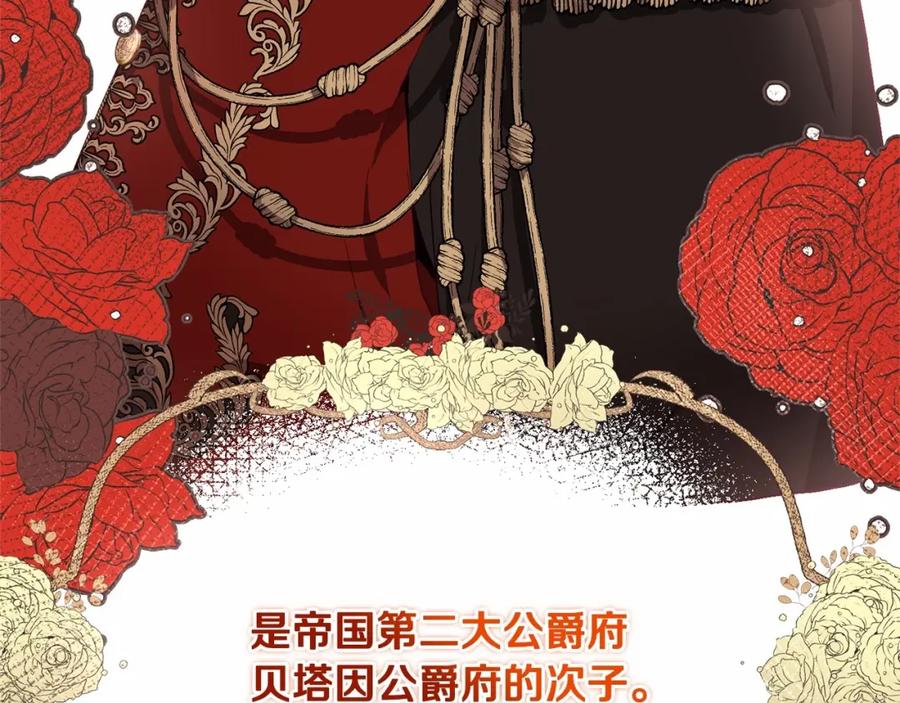 混球的姐姐 第5话 逆天神颜小公爵 第4页