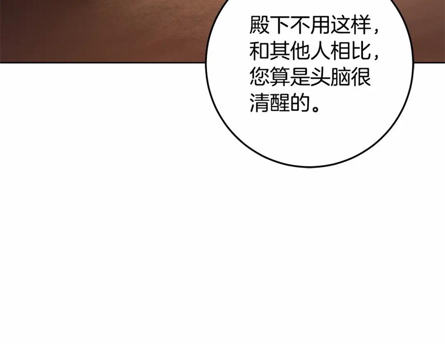 混球的姐姐 第5话 逆天神颜小公爵 第199页
