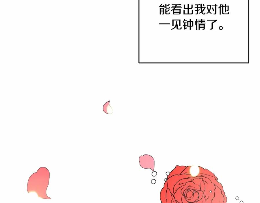 混球的姐姐 第5话 逆天神颜小公爵 第179页