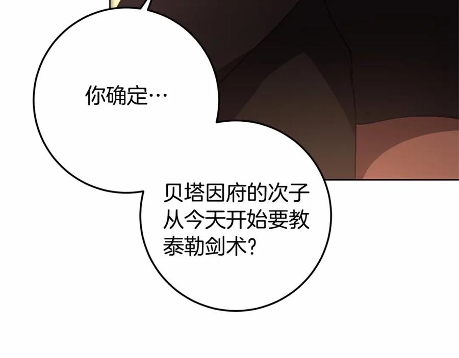 混球的姐姐 第5话 逆天神颜小公爵 第39页