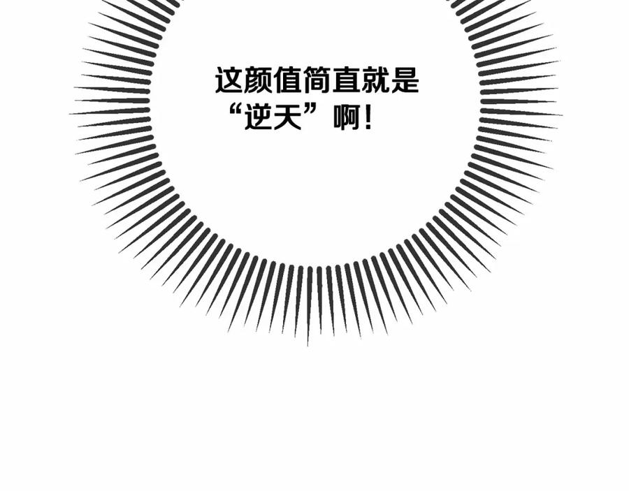 混球的姐姐 第5话 逆天神颜小公爵 第119页