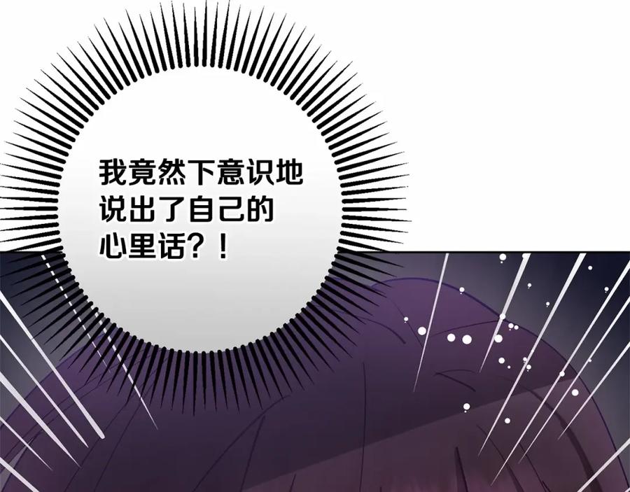 混球的姐姐 第5话 逆天神颜小公爵 第164页