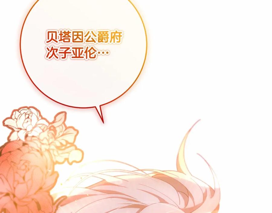 混球的姐姐 第5话 逆天神颜小公爵 第104页