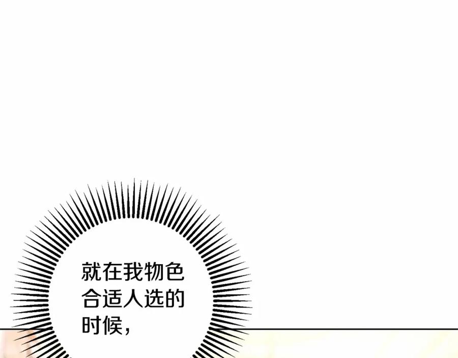 混球的姐姐 第5话 逆天神颜小公爵 第31页