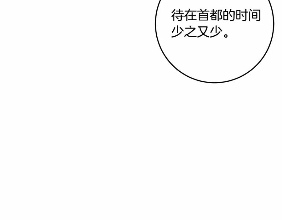 混球的姐姐 第5话 逆天神颜小公爵 第24页