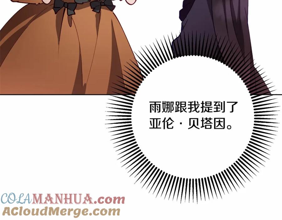 混球的姐姐 第5话 逆天神颜小公爵 第33页