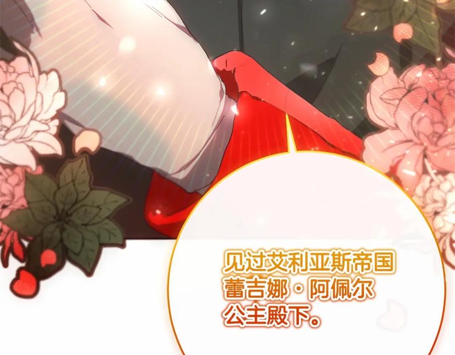 混球的姐姐 第5话 逆天神颜小公爵 第107页