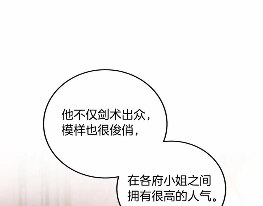 混球的姐姐 第5话 逆天神颜小公爵 第15页