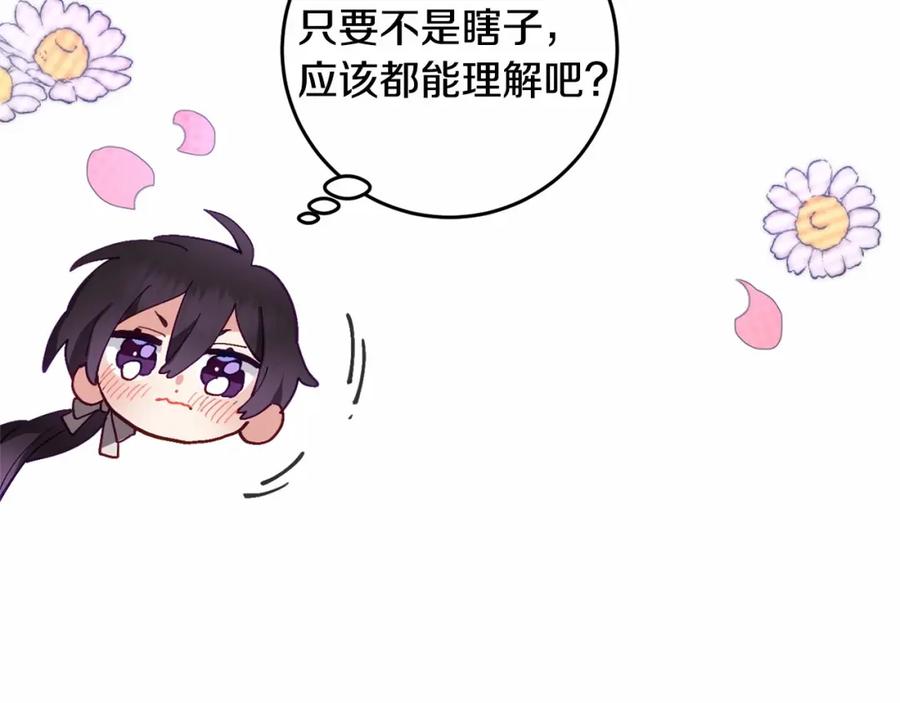 混球的姐姐 第5话 逆天神颜小公爵 第128页