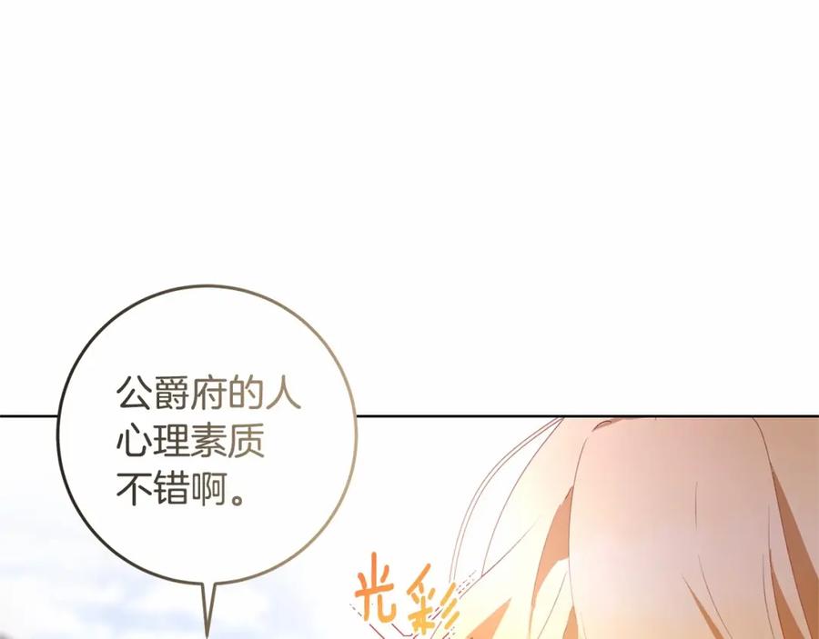 混球的姐姐 第5话 逆天神颜小公爵 第155页