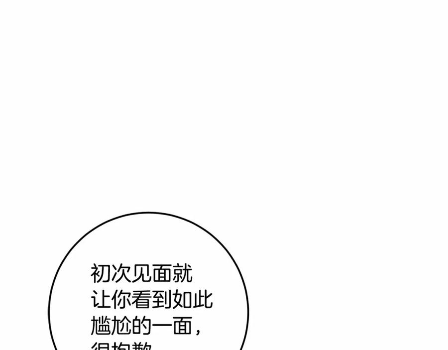 混球的姐姐 第5话 逆天神颜小公爵 第196页