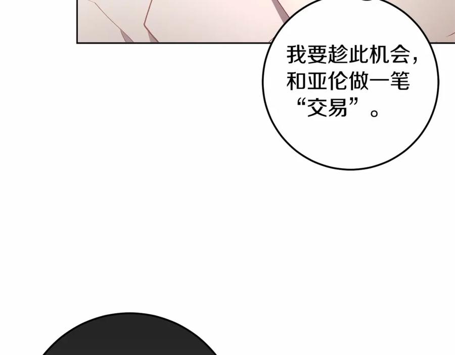 混球的姐姐 第5话 逆天神颜小公爵 第64页