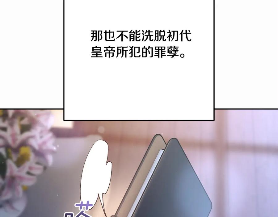 混球的姐姐 第68话 一石激起千层浪 第254页