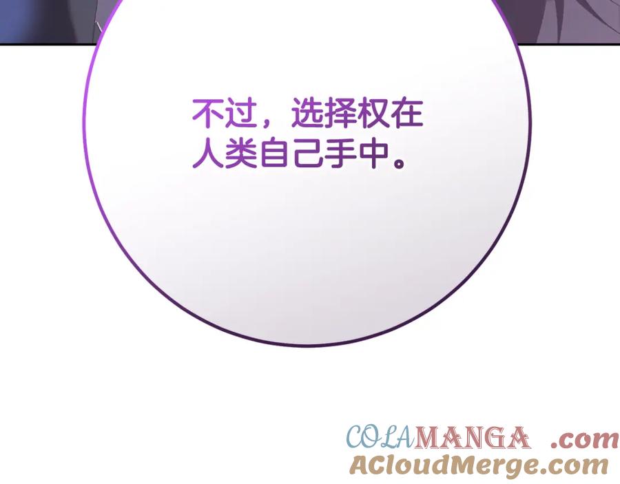 混球的姐姐 第68话 一石激起千层浪 第261页