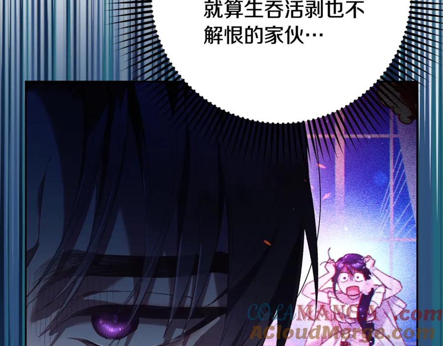 混球的姐姐 第68话 一石激起千层浪 第85页