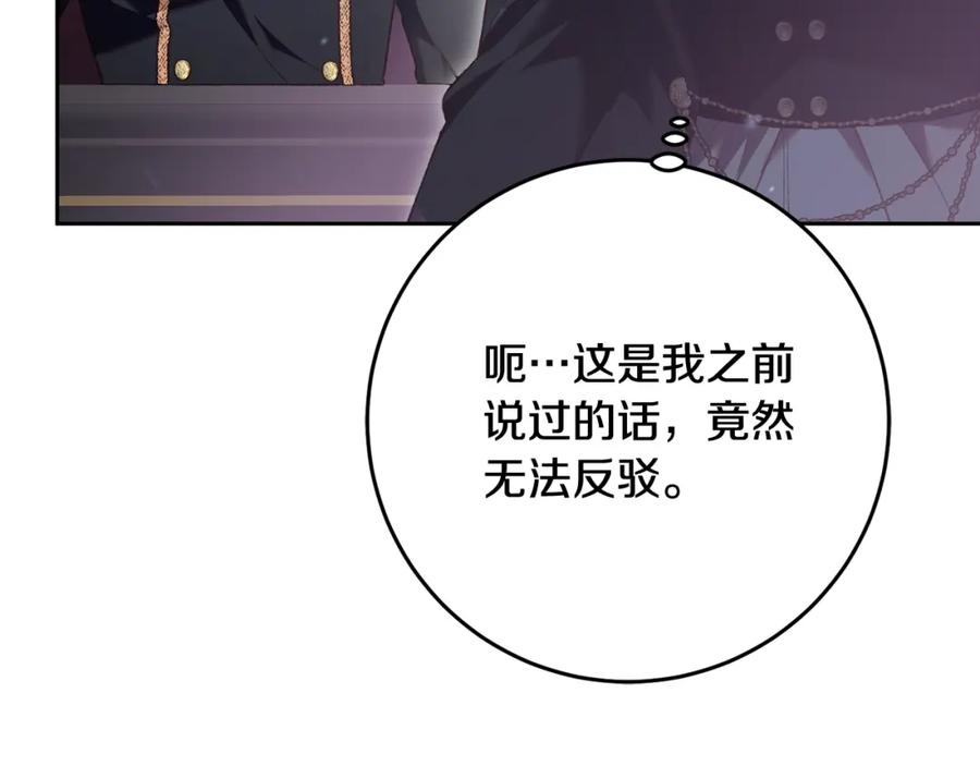 混球的姐姐 第68话 一石激起千层浪 第118页