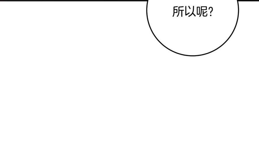 混球的姐姐 第68话 一石激起千层浪 第75页