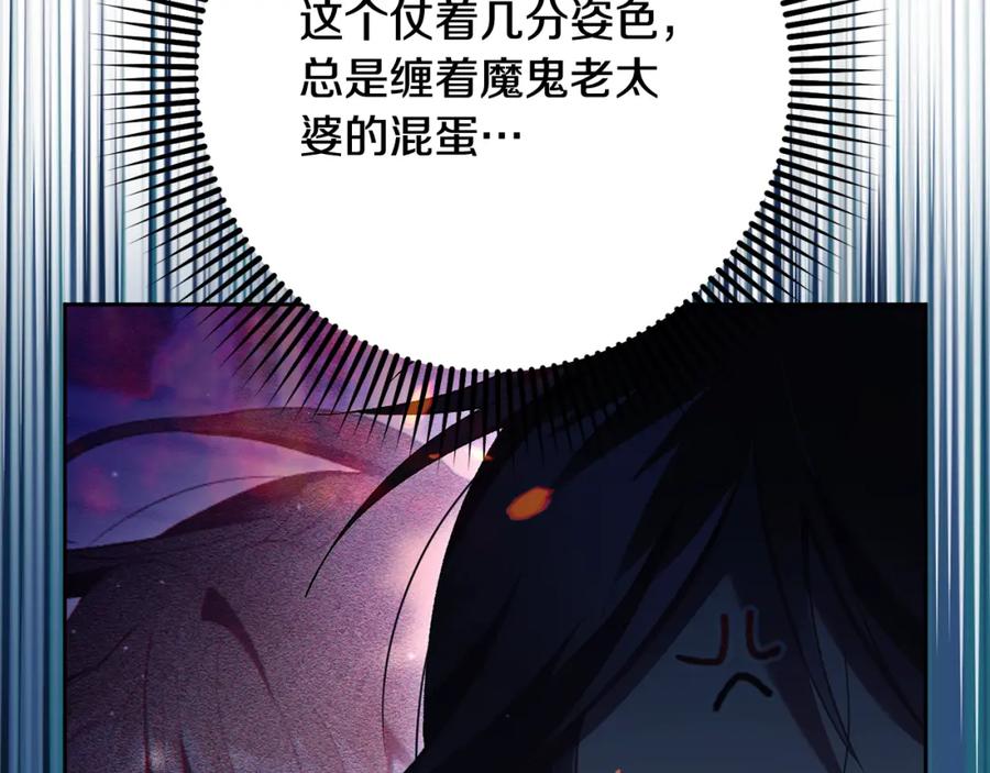 混球的姐姐 第68话 一石激起千层浪 第88页