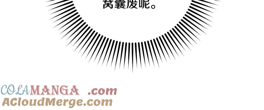 混球的姐姐 第68话 一石激起千层浪 第249页