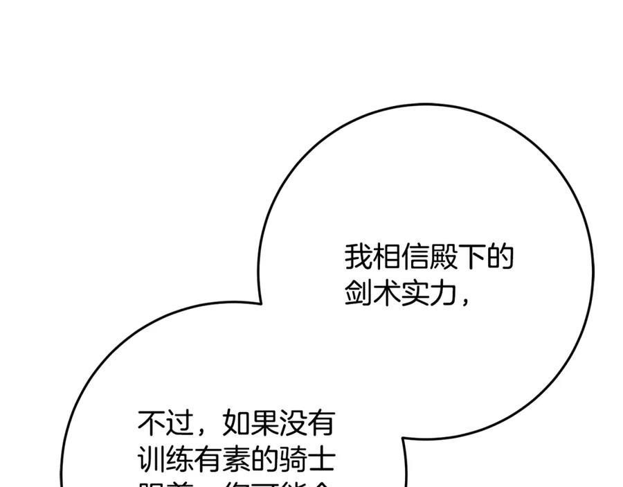 混球的姐姐 第68话 一石激起千层浪 第72页