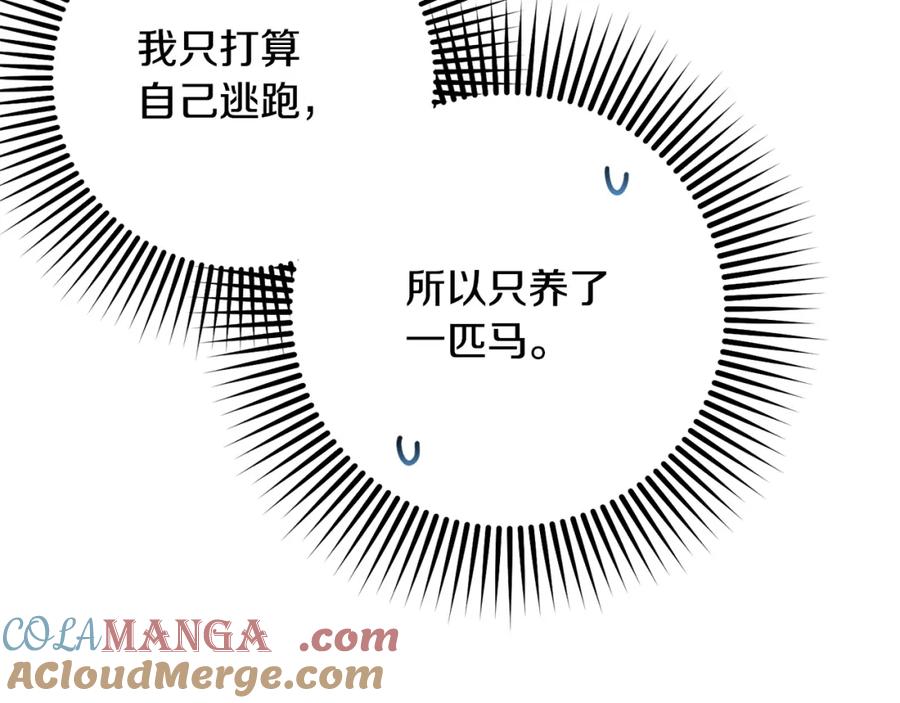 混球的姐姐 第69话 男女授受不亲 第113页