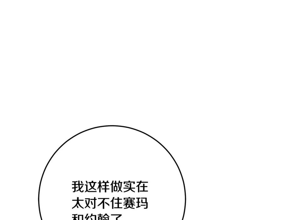 混球的姐姐 第69话 男女授受不亲 第4页