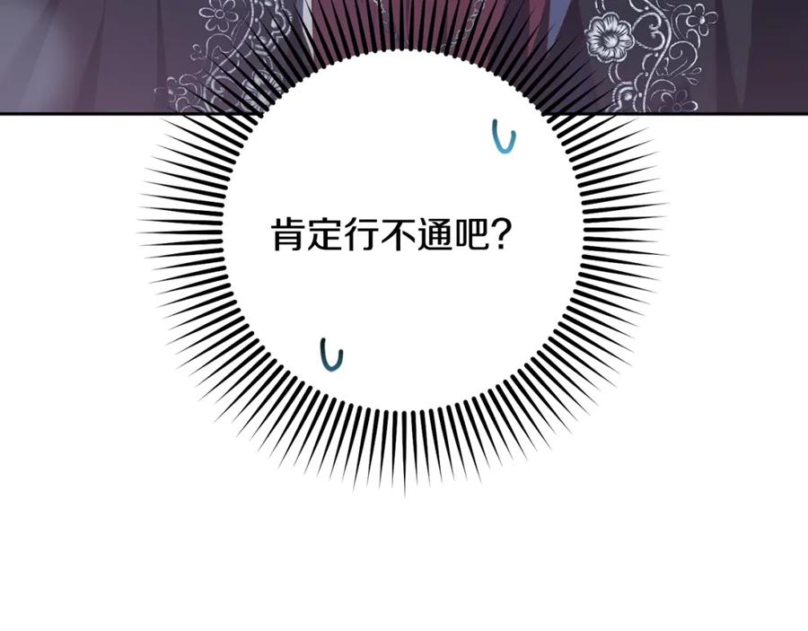 混球的姐姐 第69话 男女授受不亲 第122页