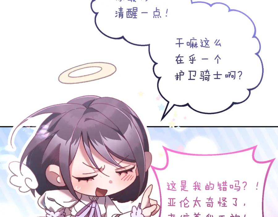 混球的姐姐 第69话 男女授受不亲 第171页