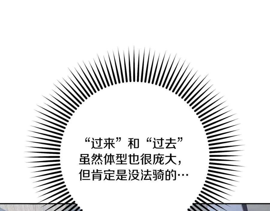 混球的姐姐 第69话 男女授受不亲 第114页