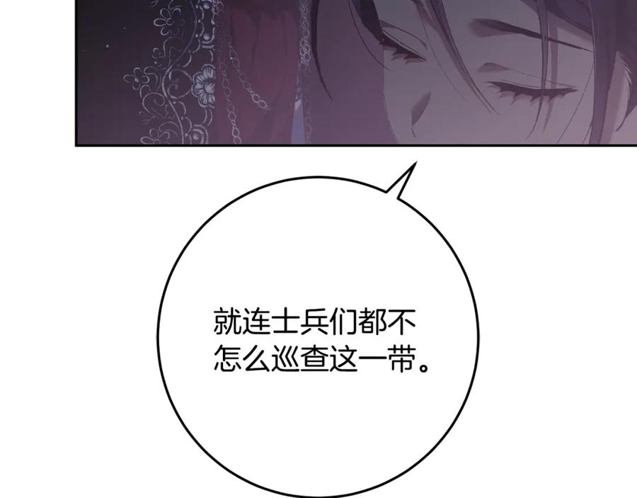 混球的姐姐 第69话 男女授受不亲 第87页