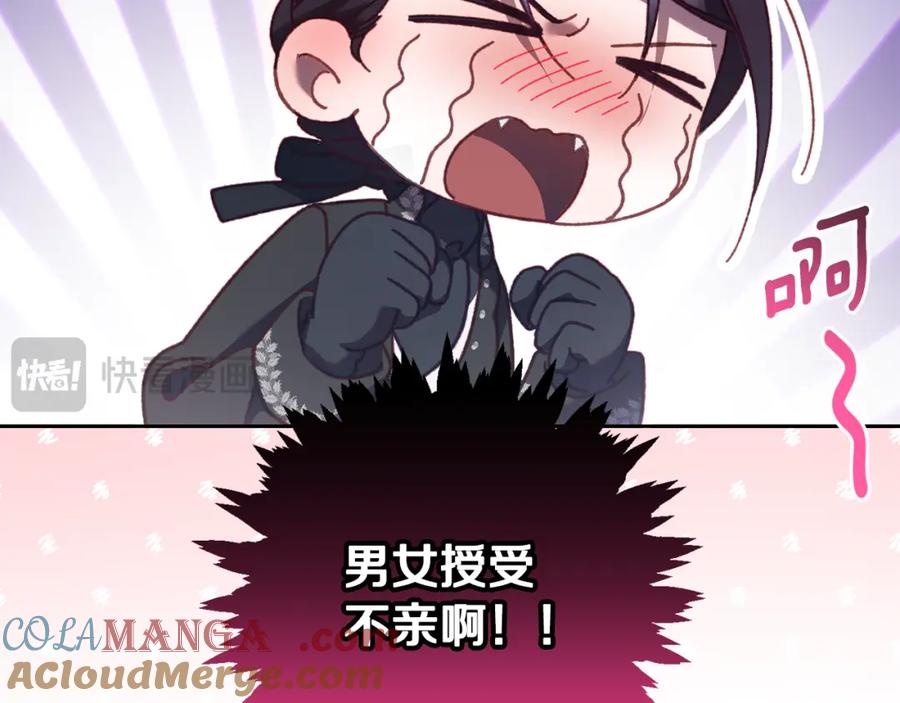 混球的姐姐 第69话 男女授受不亲 第169页