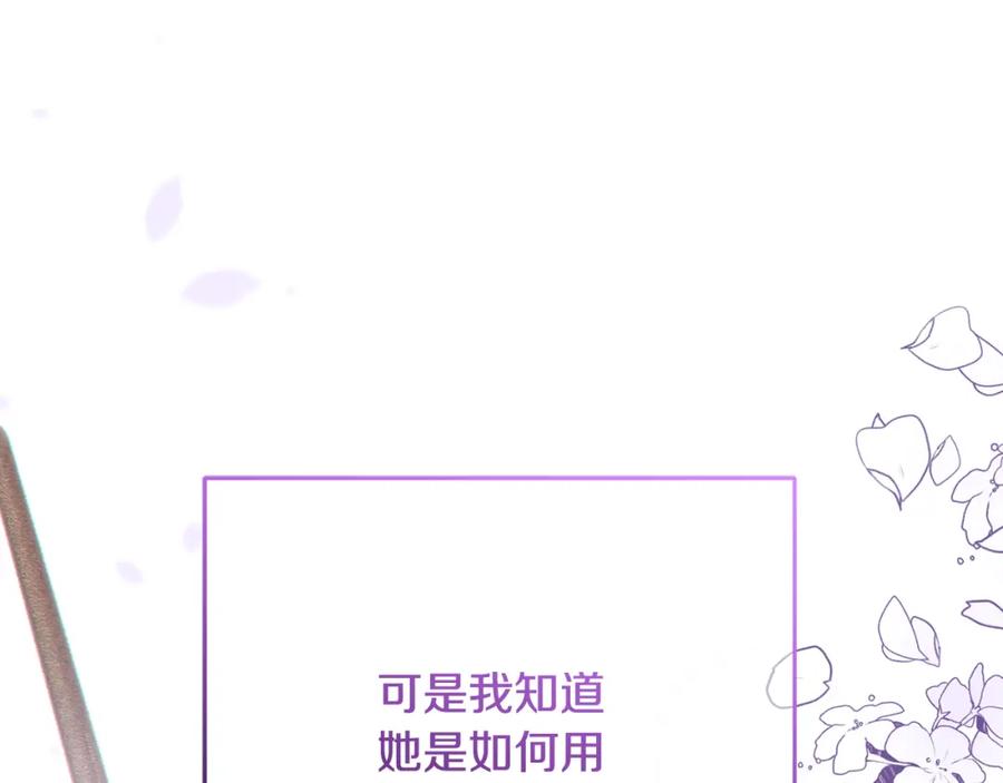 混球的姐姐 第70话 殿下要离开？ 第84页