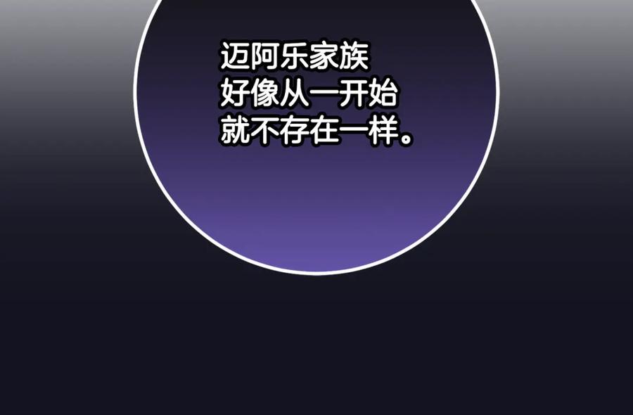 混球的姐姐 第70话 殿下要离开？ 第199页