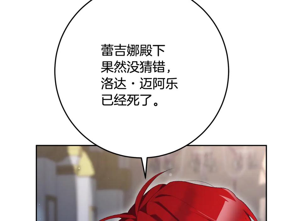 混球的姐姐 第70话 殿下要离开？ 第182页