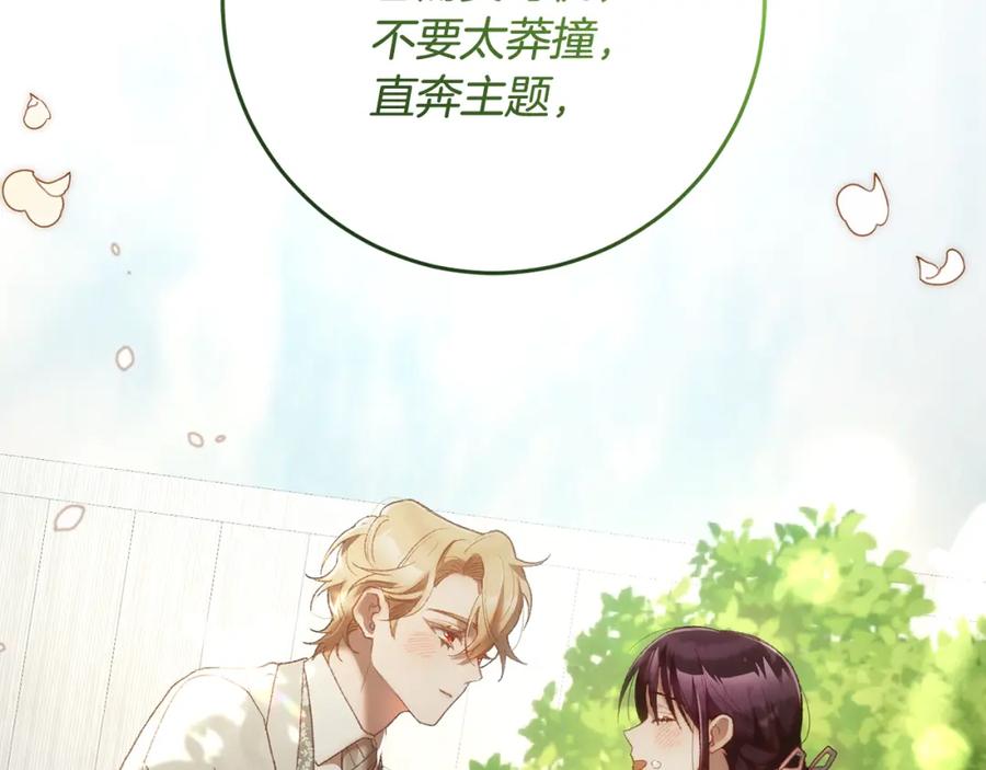 混球的姐姐 第70话 殿下要离开？ 第66页