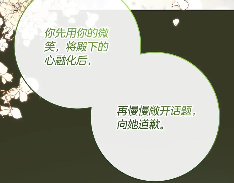 混球的姐姐 第70话 殿下要离开？ 第68页