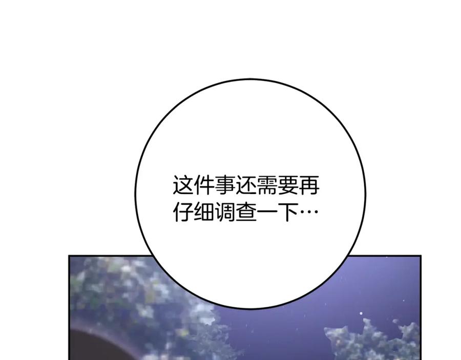 混球的姐姐 第70话 殿下要离开？ 第196页